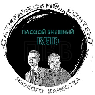 Логотип телеграм канала @badlook4u — Плохой Внешний Вид
