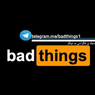 لوگوی کانال تلگرام badthings1 — BAD THINGS