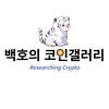 Logo of telegram channel baekobaeko — 백호의 투자갤러리