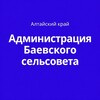 Логотип телеграм канала @baevosovet — Администрация Баевского сельсовета