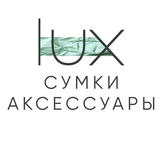 Логотип телеграм канала @bag_lux_brand — Lux Brand | Сумки - аксессуары
