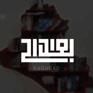لوگوی کانال تلگرام baghdad762 — 𓆩 Baغdad𓆪