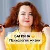 Логотип телеграм канала @bagriana — ☀️Психология Счастливых Женщин ☀️Багряна