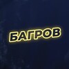 Логотип телеграм канала @bagrov_blog — Артём Багров про игры