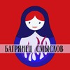 Логотип телеграм канала @bagryanez — Багрянец смыслов