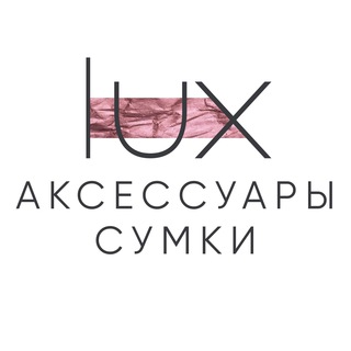 Логотип телеграм канала @bags_nadejda — Lux brand | Сумки и аксессуары