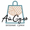 Логотип телеграм канала @bags_by_aigul — сумки с душой🤍