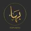 لوگوی کانال تلگرام bahaleila — بَهاءِ