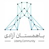 لوگوی کانال تلگرام bahamestanazadi — باهمستان آزادی Bahamestan Azadi