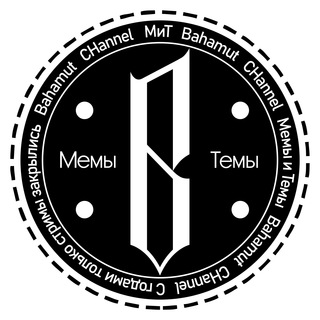 Логотип телеграм канала @bahamutch — Bahamut: Memes&Themes
