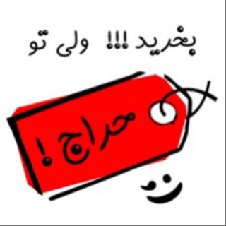 لوگوی کانال تلگرام baharestankafshh — حراج تک سایزها