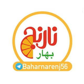 لوگوی کانال تلگرام baharnarenj56 — بهارنارنج