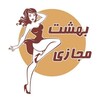 لوگوی کانال تلگرام bahashtamajaz — بهشت مجازی🤤