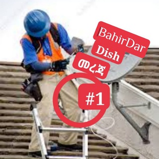 የቴሌግራም ቻናል አርማ bahirdardish11 — Bahir Dar Dish መረጃ #1 📡
