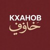 Telegram kanalining logotibi bahmalgul — Кханов
