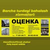 Telegram channel ОЦЕНКА \ BAHOLASH XIZMATLARI logo