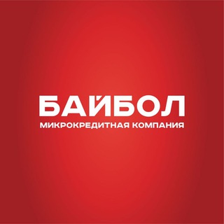 Логотип телеграм канала @baibolru — МКК Байбол | Займы для своих