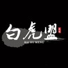 电报频道的标志 baihumenga — ❤️精品福利反差人妻偷情