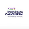 Логотип телеграм канала @baikadk — Байкалкварцсамоцветы