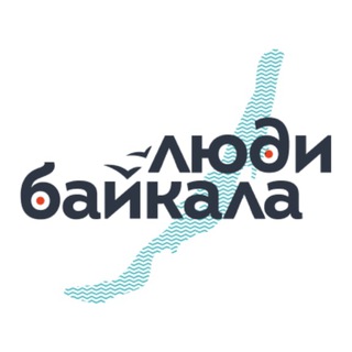 Логотип телеграм канала @baikal_people — Люди Байкала