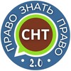 Логотип телеграм канала @baikal_centr — СНТ ПРАВО ЗНАТЬ ПРАВО 2.0
