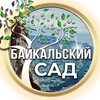 Логотип телеграм канала @baikalgarden — Бᴀйᴋᴀᴧьᴄᴋий ᴄᴀд🌿