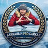 Логотип телеграм канала @baikalych_pro_baikal — «Байкалыч PRO Байкал 💙» Ангарск. Иркутск. р. Бурятия. Россия.