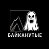 Логотип телеграм канала @baikanutie — Байканутые | Страшные истории | Мистика