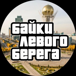 Логотип телеграм канала @baiki_levogo — Байки левого берега
