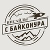Логотип телеграм канала @baikonurinsider — Инсайды с Байконура