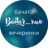 Логотип телеграм канала @bailarparty — BAILAR_ЧИК BACHATA PARTY