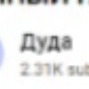 Логотип телеграм канала @bailulovers — клуп фанатов ютубера дуды