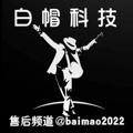 Logo saluran telegram baimao2022 — 🔥白帽轰炸|短信轰炸丨电话轰炸丨网页版🔥
