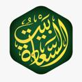 Logo saluran telegram baitussaadahofficial — Baitussaadah Official