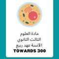 Logo saluran telegram bak2022o — علوم بكلوريا /أ. عهد ربيع 🦋🔬