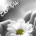 Telegram channel بقايا الروح 🥀〽️ logo