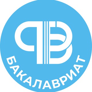 Логотип телеграм канала @bakalavriat_ffb — ФФБ РАНХиГС | Бакалавриат |