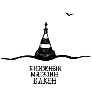 Логотип телеграм канала @bakenbooksstore — Бакен
