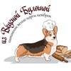 Логотип телеграм канала @bakerycorgi — Щенки вельш корги пемброк питомника «Из Вкусной Булочной»