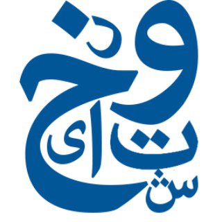 لوگوی کانال تلگرام bakhishtan — با خویشتن