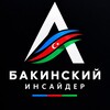 Telegram channel Бакинский инсайдер logo