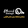 شعار قناة تلجرام balaghmedialb — balaghmedialb