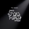 Логотип телеграм канала @balaguru_guru — Театр-студия «БАЛАГУРЫ»