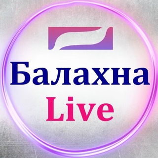 Логотип телеграм канала @balahnalive — Балахна Live - ДТП и ЧС