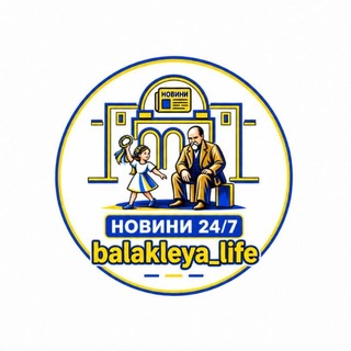 Логотип телеграм -каналу balakleya_life — Балаклія life | Новини