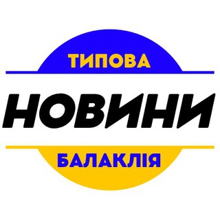 Telegram channel Типова Балаклія / Новини logo