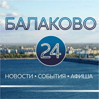 Логотип телеграм канала @balakovo24 — Balakovo24 📰