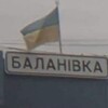 Логотип телеграм -каналу balanivka_news — Баланівські новини / Balanivka_news🇺🇦