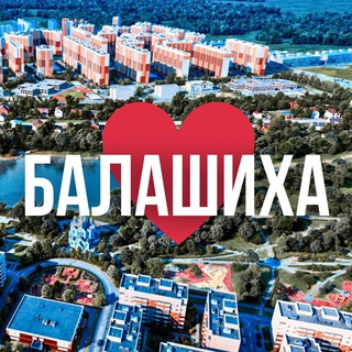 Логотип телеграм канала @balashiha_online_mo — Балашиха резерв