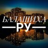 Логотип телеграм канала @balashiha_150 — Балашиха РУ   Железнодорожный